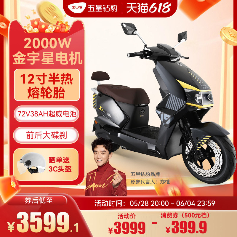 五星钻豹 72V38A 大功率电动摩托车电瓶车 X3PLUS 88VIP会员折后￥3599.1包邮