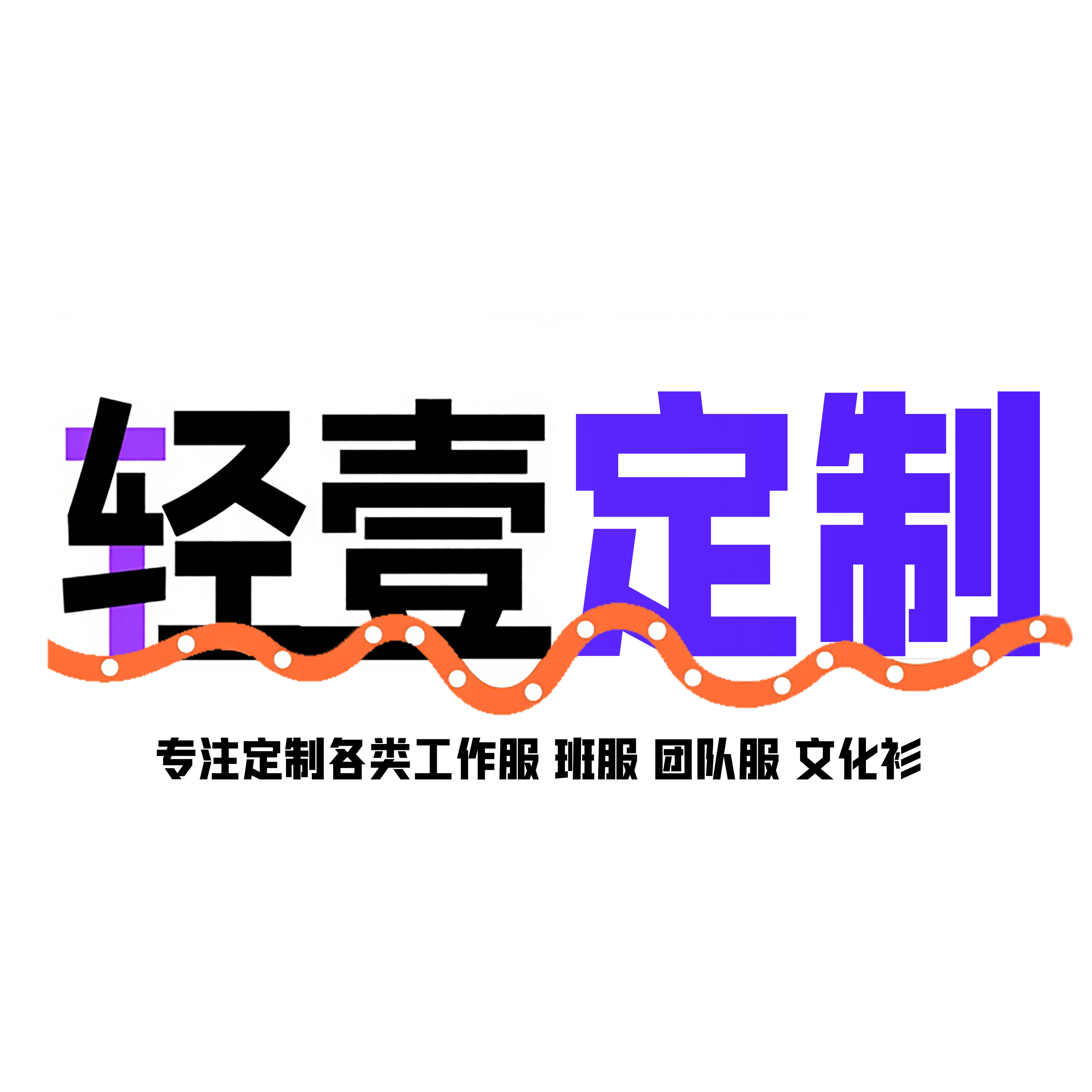 轻壹定制
