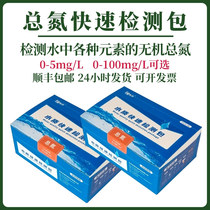 Water quality total nitrogen TN detection package 0-20-100mg L colorimetric tube total chromium copper nickel iron zinc cadmium lead mercury arsenic heavy metals