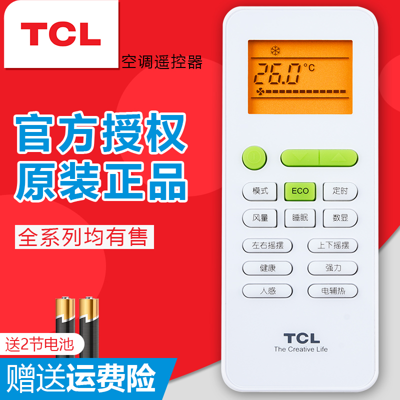 The original TCL air conditioning remote control inverter GYKQ-52 ECO screen with luminous appearance is as versatile as ever