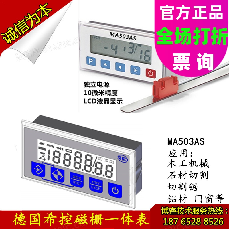 siko magnetic volume display MA503AS-0002 LCD liquid crystal display woodworking machinery aluminum cutting magnetic scale