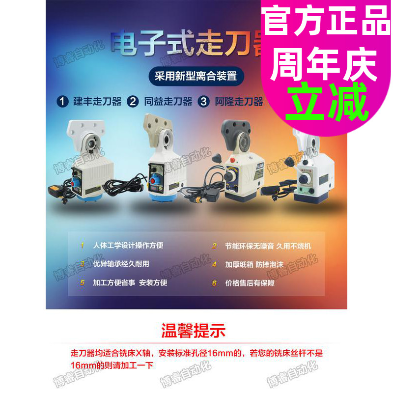 TON-E Tongyi cutter KENF Jianfeng cutter APF500 milling machine electronic automatic feeder accessories