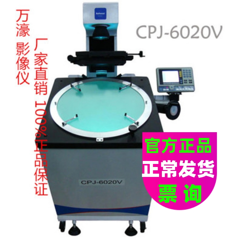 Wanhao CPJ-6020V high-precision floor-standing projector projector