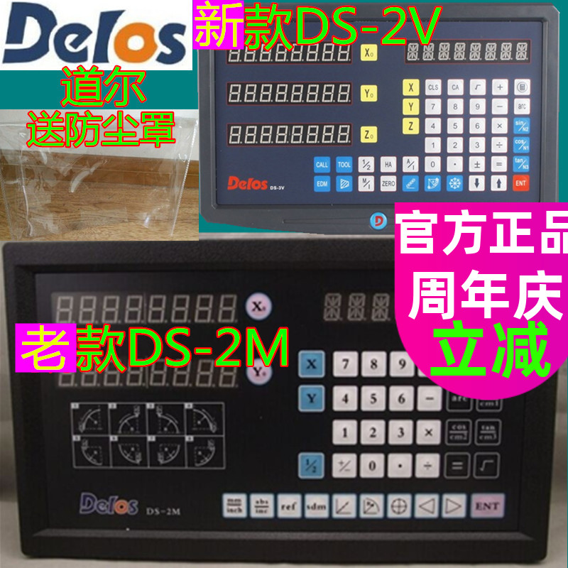 Doyle Delos Digital Display DS-2M 3M Grating Scale Display DS-2V embedded with transparent protective sleeve dust cover