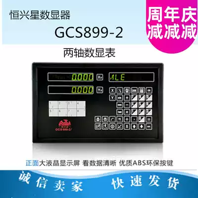 Hengxing star digital display table GCS899-1 2 3H X X Hengxing star scale GCS898 electronic ruler milling machine