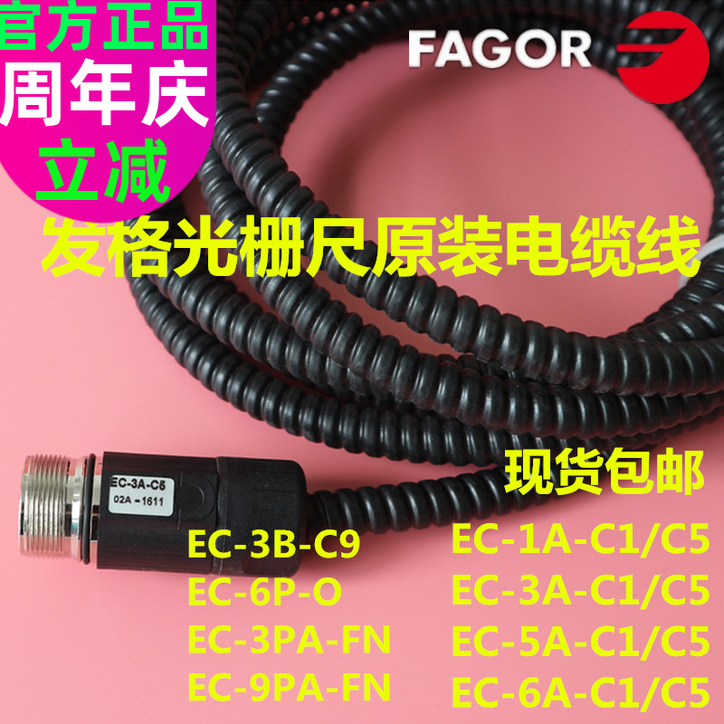 EC-3A-C5 haircut grating ruler signal line EC-1A-C1 6P-O9PA-FNFAGOR cable extension cord