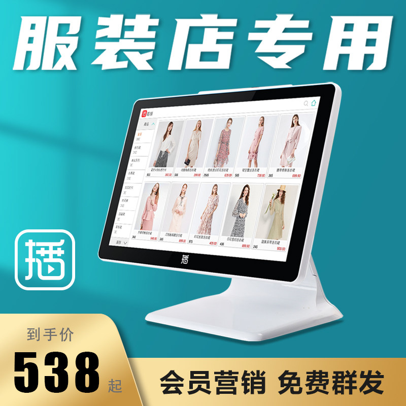 Singing and selling clothing store cash register clothing cash register system integrated machine women's clothing children's clothing mother and baby store special cash register system software membership card management software small touch screen scan code cash register