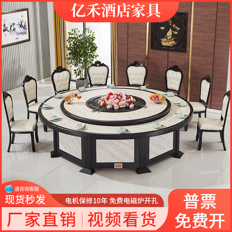 New Chinese hotel electric table big round table 15 people automatic turntable with electromagnetic furnace hot boiler table and chair