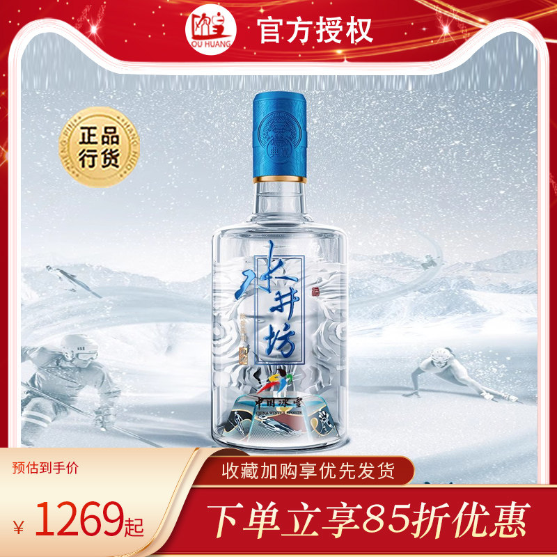 水井坊典藏【中国冰雪纪念版】单瓶装52度500ml白酒评价- 淘宝网
