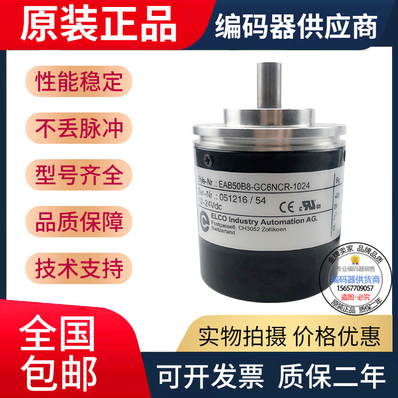 Brand new supply Icoco ELCO rotary encoder EAB50B8-GC6NCR-1024 ABSOLUTE VALUE ENCODER