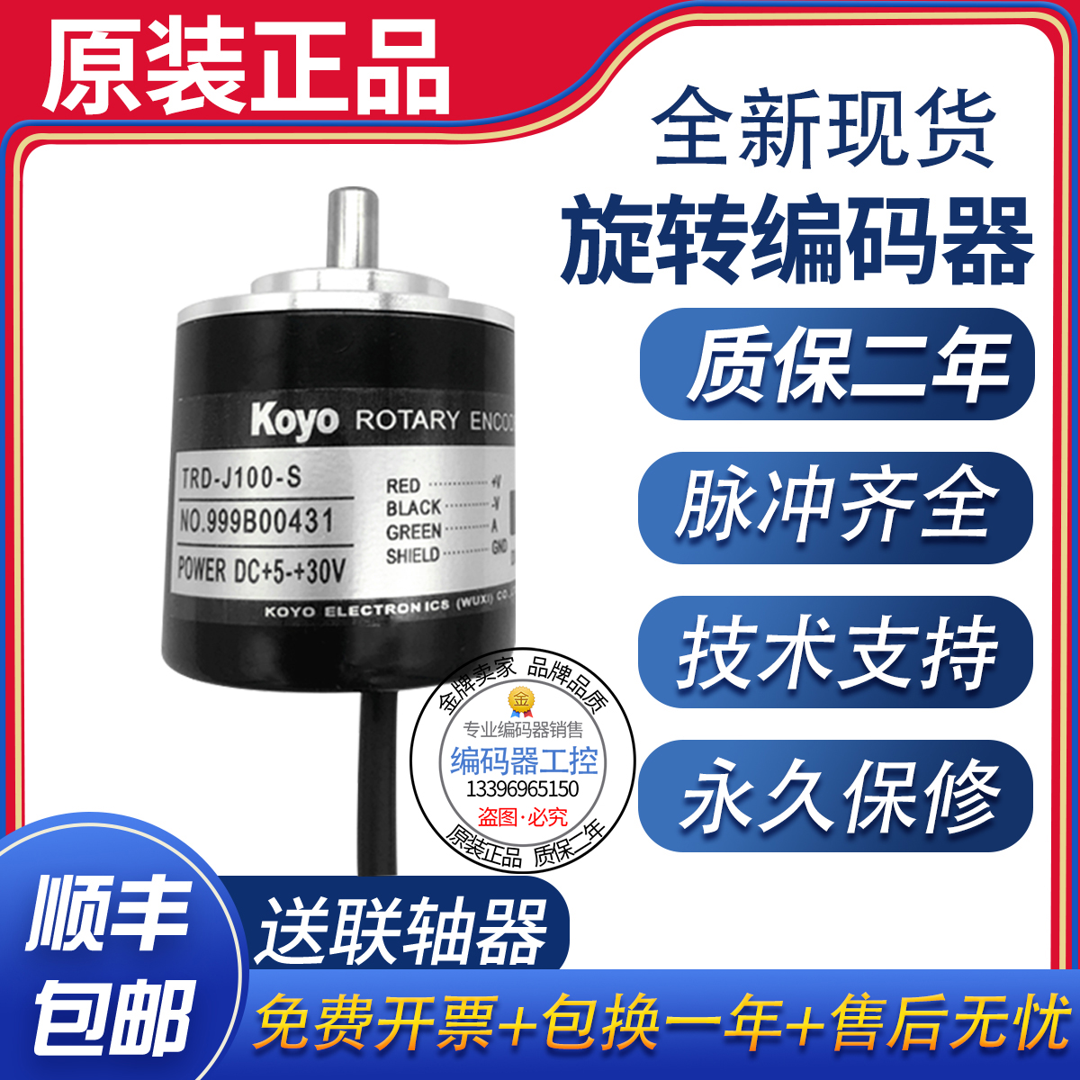 Spot new TRD-J60-S Guangyang KOYO rotary encoder outer diameter 60 lines 50mm solid shaft 8mm