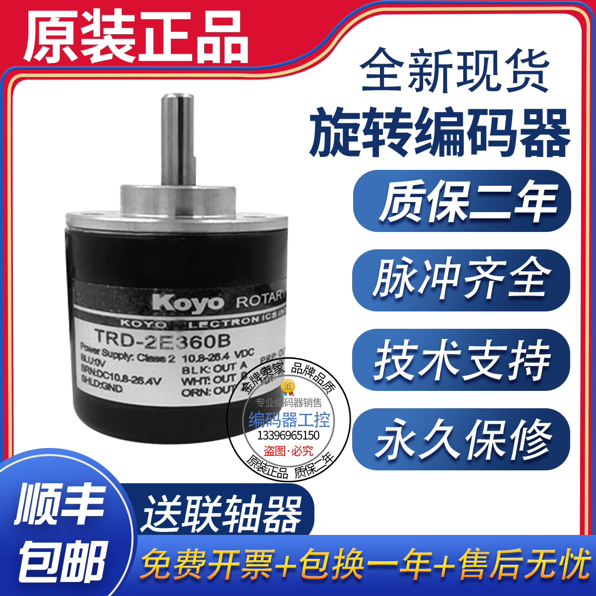 Spot new TRD-2E2500V Ocean KOYO rotating encoder 2500 wire outer diameter 40mm axis diameter 6mm