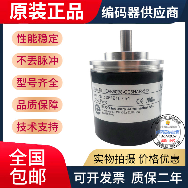 Hot selling spot hot selling Yike ELCO rotary encoder EAB50B8-GC6NAR-512 absolute value encoder
