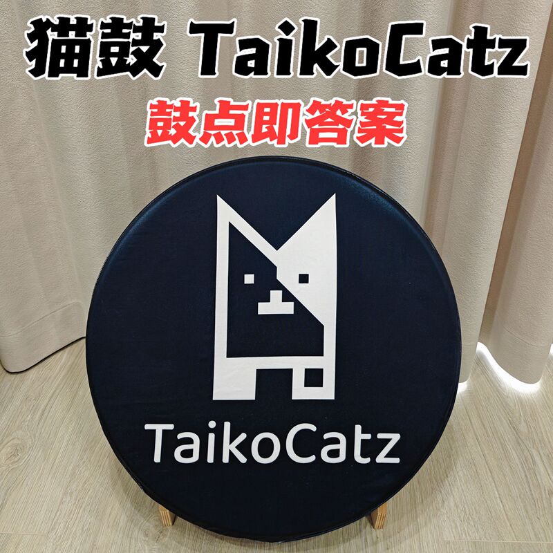Taiko Master Drum LAOSHU Drum Home Drum Cat Drum Taikocatz Taiko Controller