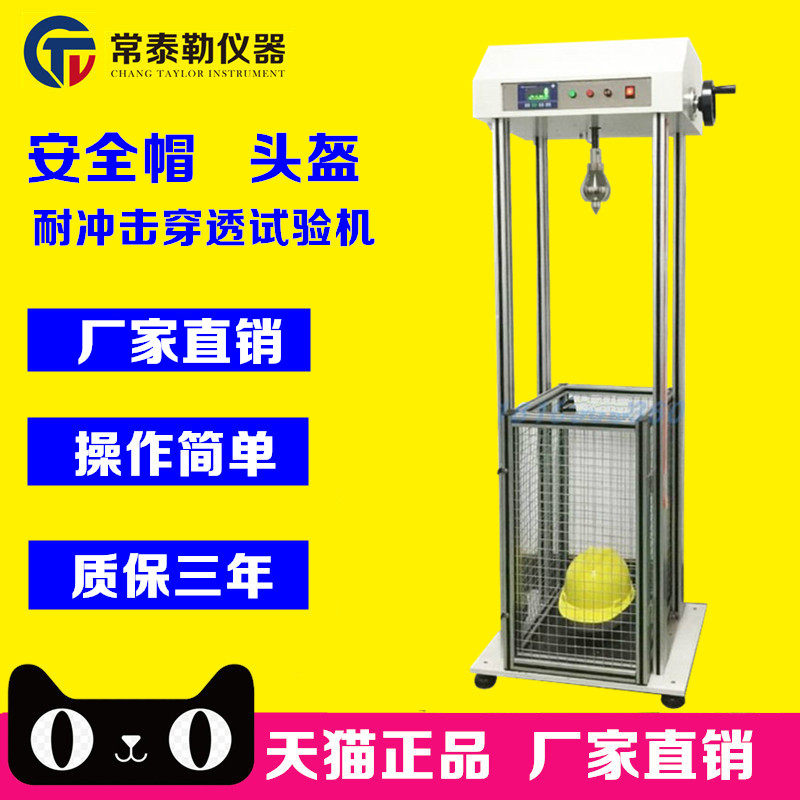 Manufacturer straight for safety helmet shock-resistant puncture fire safety helmet Carry Smash Tester Safety Helmet Drop Tester detection