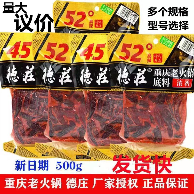 Authentic Chongqing Dezhuang hot pot base material 52 degrees high spicy 500g spicy butter hairy blood tomato mushroom soup base material