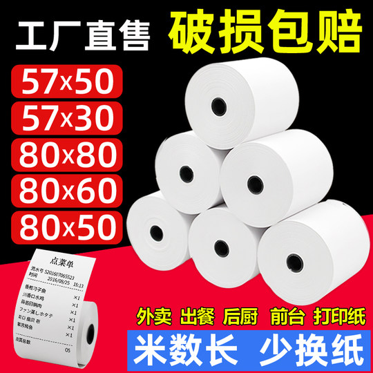 Бумага для печати, чековая бумага 57x50, термобумага для кейтеринга Meituan 58 мм, чековая бумага для кухонных систем заказа 80x80*50, чековая бумага для отелей 80*60, бумага Kueryun 57x30, бумага для кассы супермаркета, бумага Ele.me 40x30