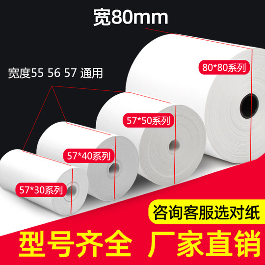 Бумага для печати, чековая бумага 57x50, термобумага для кейтеринга Meituan 58 мм, чековая бумага для кухонных систем заказа 80x80*50, чековая бумага для отелей 80*60, бумага Kueryun 57x30, бумага для кассы супермаркета, бумага Ele.me 40x30