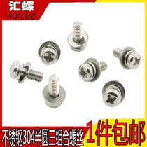 GB9074 8 stainless steel 304 three combination screws Three combination screws Cross small pan head screws(M3 M4)