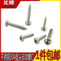 (M2 2M2 9M3 5M3 94 2)304 stainless steel round head self-tapping screws Pan head cross wood screws