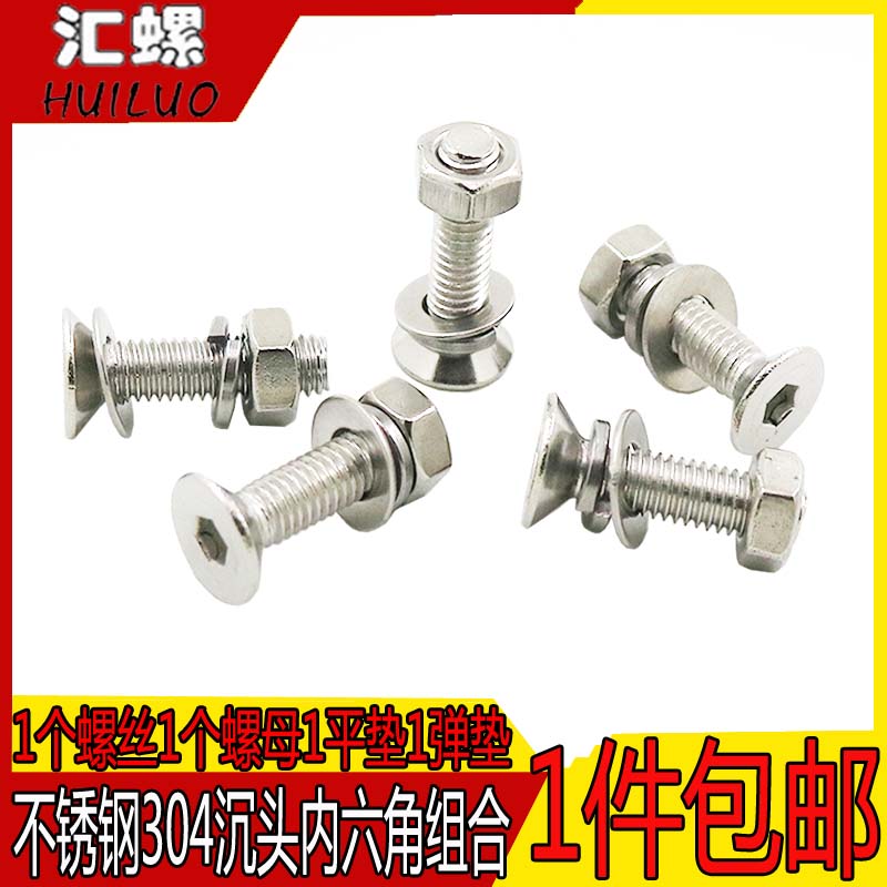 M3M4M5M6 stainless steel 304 sunk head inner hexagonal screw nut flat bomb gasket suit bolt combined screw