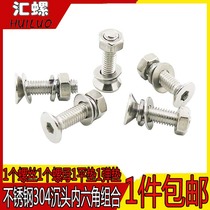 M3M4M5M6 stainless steel 304 sunk head inner hexagonal screw nut flat bomb gasket suit bolt combined screw