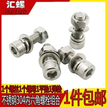 (M6M8) 304 stainless steel inner hexagonal screw nut suit flat bomb cup head screw matching combined bolt