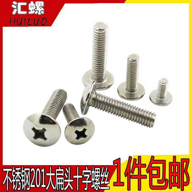 (M3M4M5M6)201 stainless steel large flat head Phillips screw mushroom head big head machine screw flat head bolt