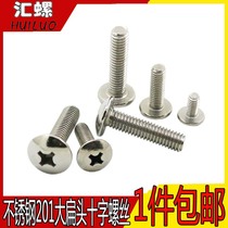 (M3M4M5M6) 201 stainless steel large flat head cross screw mushroom head large head machine screw flat head bolt