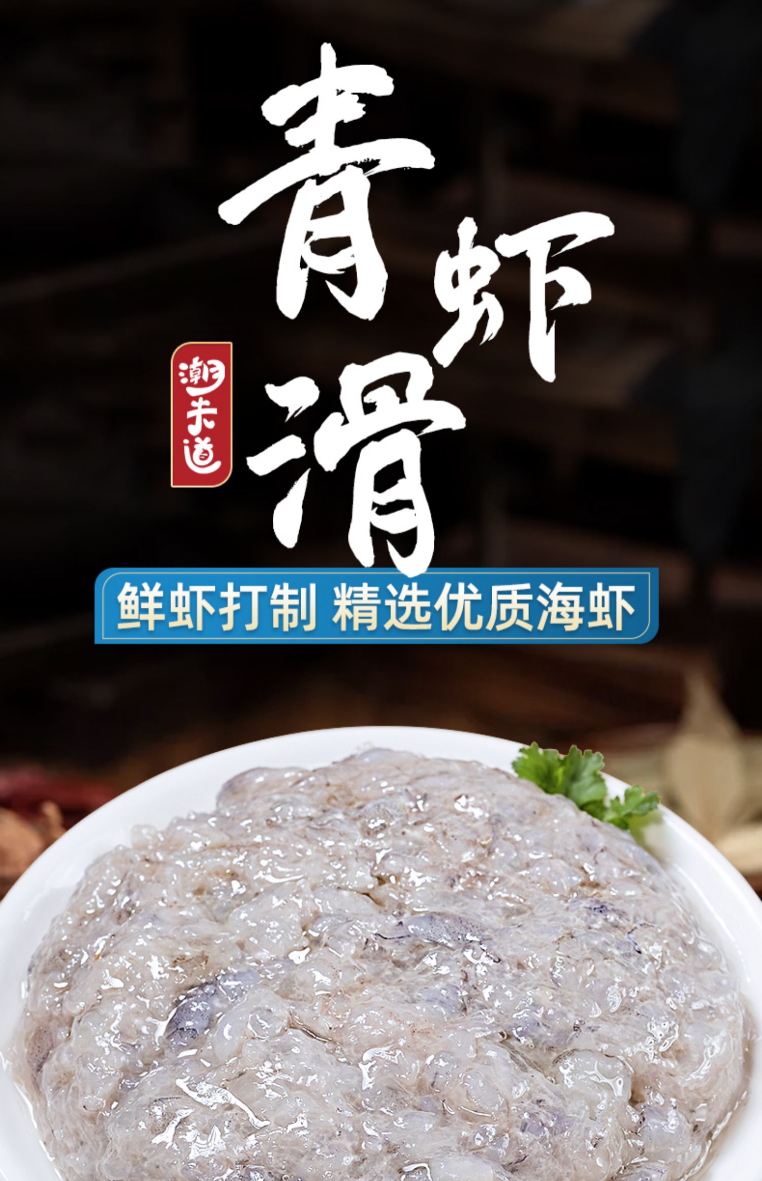 【第2件半价】纯手打新鲜虾滑450g