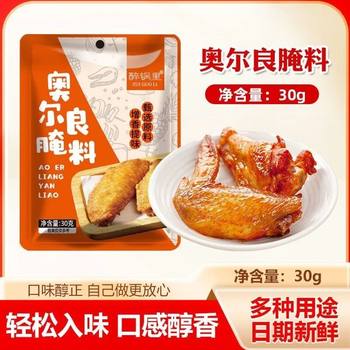 New Orleans Grilled Chicken Wing Marinade Honey Sauce Home-Use Fried Chicken Wings Chicken Leg Meat Barbecue Seasoning Barbecue Marinade