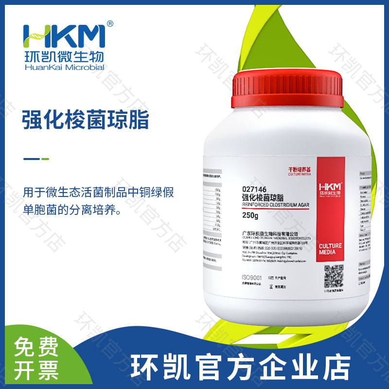 广东环凯生物 强化梭菌琼脂(RCA培养基) 干粉 250g