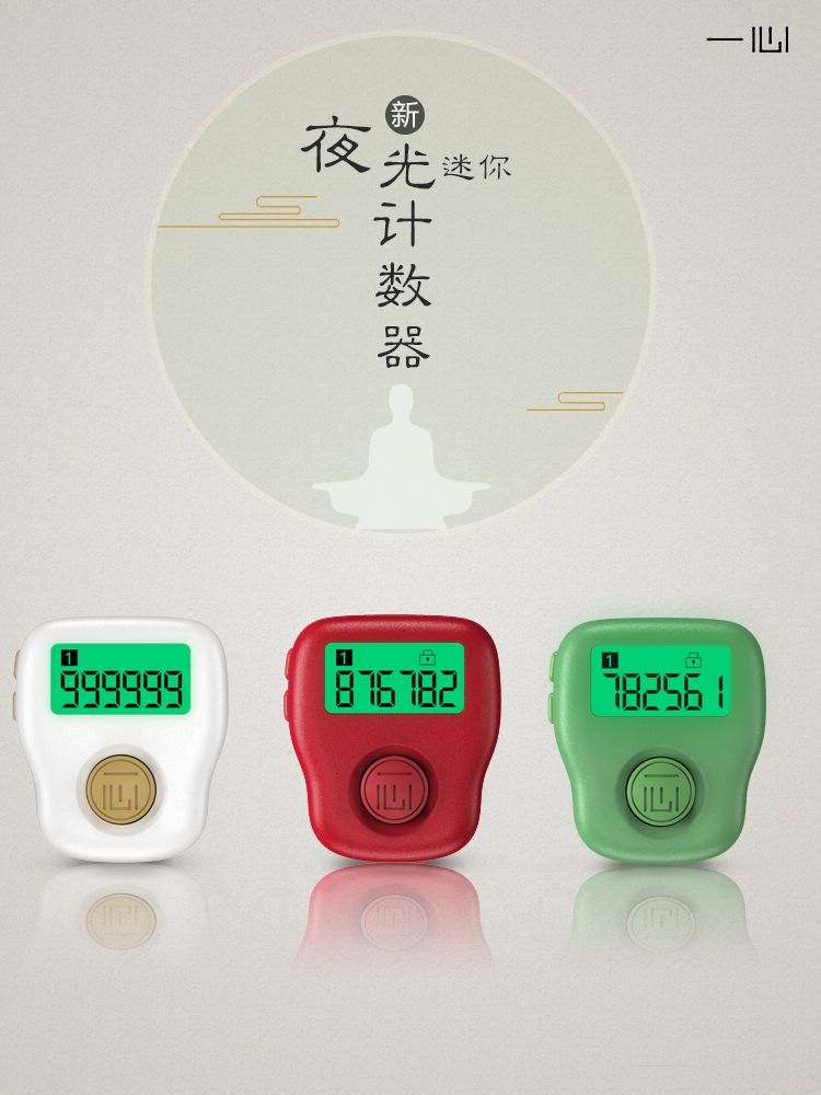 One heart counter new rechargeable electronic counter counter finger ring counter