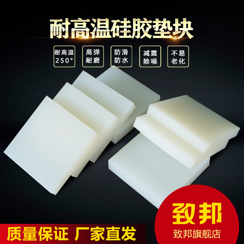 Silicone Sheet Cushion Block High Temperature Resistant Silicone Rubber Spacer Silicone Mat Sealant Strip Anti Slip Shock Absorbing Block Rubber Mat High Bomb
