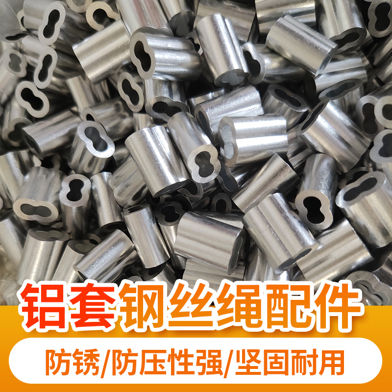 Wire rope aluminum sleeve 2 2 5 3 4mm aluminum chuck 8-shaped double hole aluminum sleeve Aluminum buckle Aluminum clip Wire rope chuck