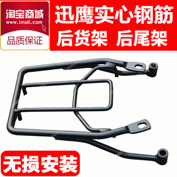 Suitable for yamaha xunying 125100 bracket motorcycle