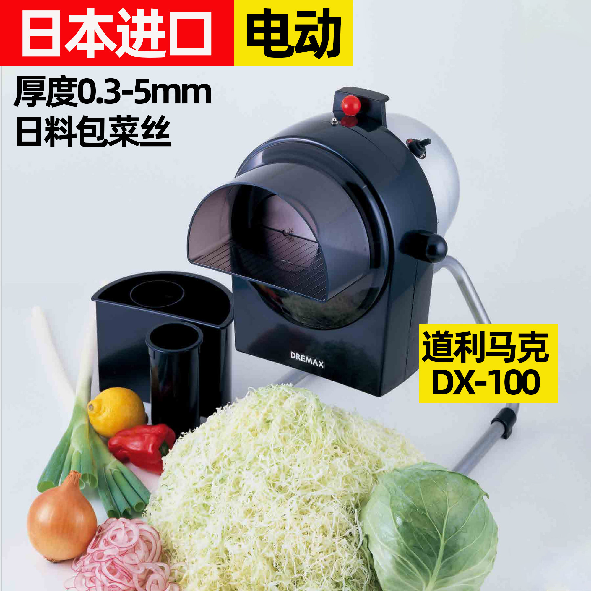 DREMAX ドリマックス 電動1000切りロボ用 千切盤／3．0×3．0mm