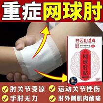 (Elbow Pain) Netball elbow paste sticking joint pain arm pain elbow joint pain Laurgia overdose