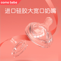 comobbe newborn baby large wide mouth nipple imported silicone gel material anti-flatbed gas nipple bottle universal