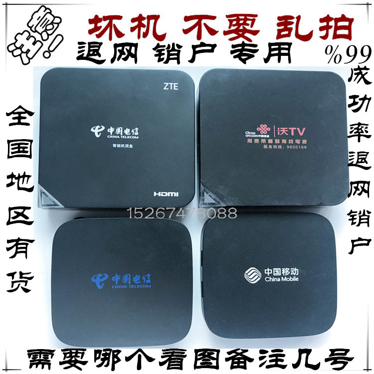 Dedicated bad machine telecom set-top box mobile magic hundred boxes Unicom wisdom Wojia TV box light cat