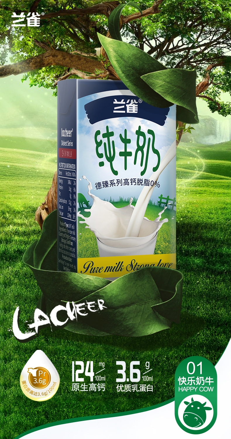 德国 兰雀 高钙脱脂纯牛奶 0脂肪适合减肥人士 200ml*12盒 图1