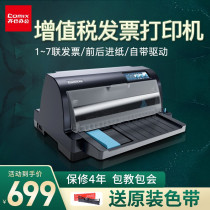 Qixin needle printer Lianying VAT invoice printer fiscal and tax control Express single 24-pin flat push printer