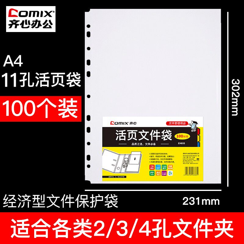 ZiHeart a4 transparent file bag 11 holes loose leaf inserted bag eleven plastic data book folder spare protection bag quick labor file sleeve thickened punch waterproof office information transparent protective film