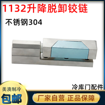 1132 Detachable Lift Hinge Side Installation Hinge Cold Storage Door Oven Oven Wakeup Box Steaming Box Accessories