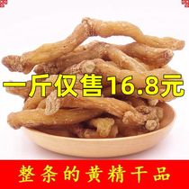 Polygonatum japonica Jiuhua Mountain wild premium raw dry goods made into tea and ready-to-eat mens brewed wine non-nine steaming and nine sun-drying