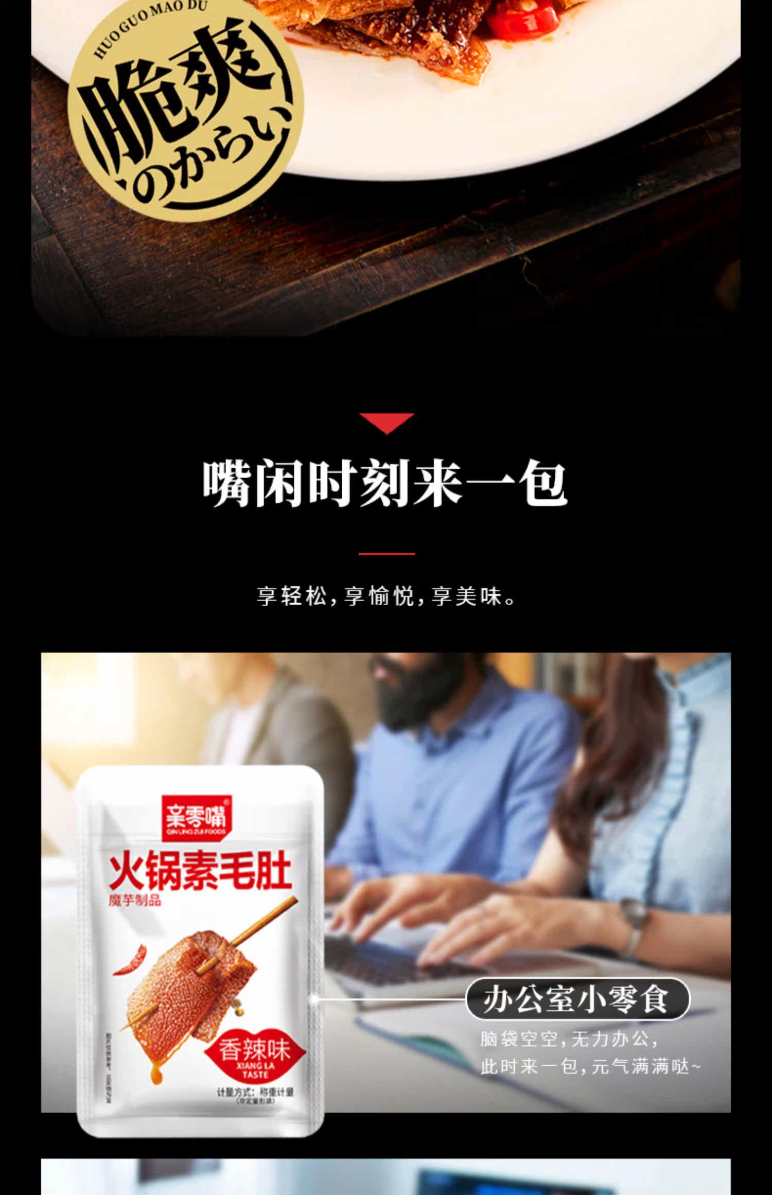 亲零嘴魔芋爽锅气肉加魔辣条素毛肚素肉好吃麻辣零食小吃休闲食品