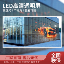LED transparent screen HD transparent window glass curtain wall three-dimensional window splicing grille full color display ice screen