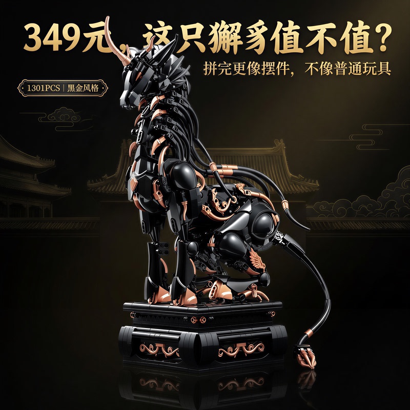 Xiaozhi Chinese-Style Building Block Ornaments｜Crafting Department × Cool Play Trend Black Gold Divine Beast Building Set 1301Pcs