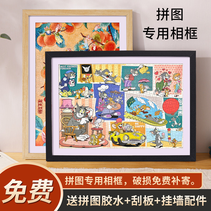 拼图相框1000片70型50x75一千300块裱框420x297m平图专用画框