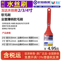 Yuda water wire brush 2 inch 3 inch 4 inch Yutong water-based paint brush soft hair sweeping ash cleaning and brushing without shedding hair